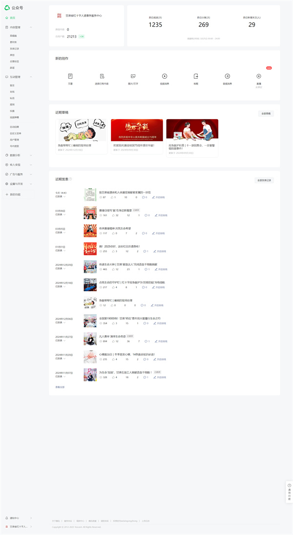 037甘肅省紅十字人道事務服務中心——微信公眾號運營01